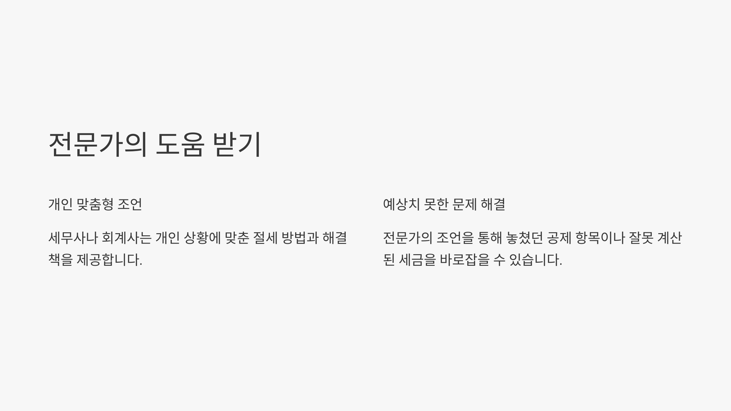 전문가의 도움 받기