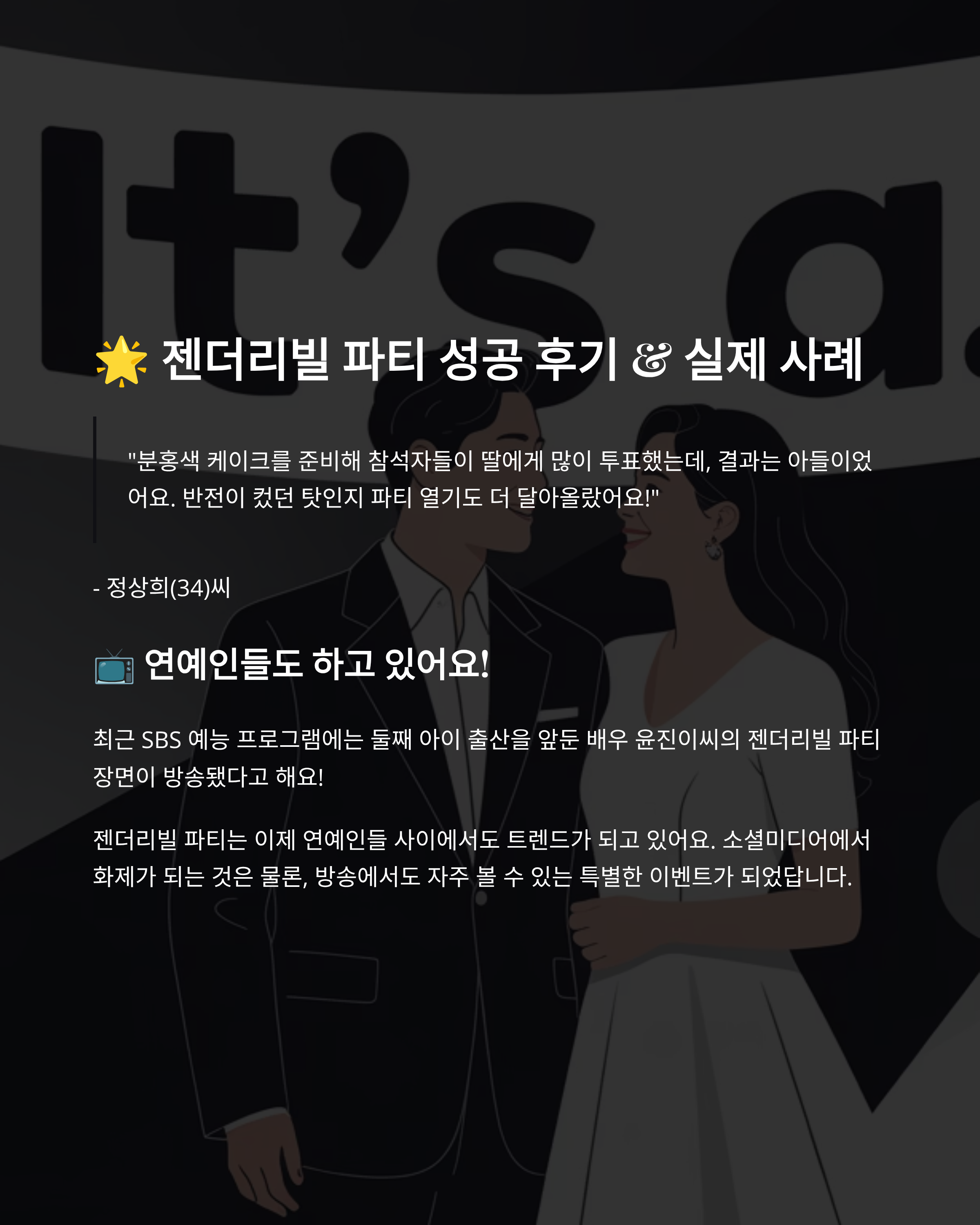 젠더리빌파티관련사진