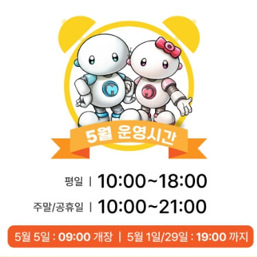 로봇랜드-영업시간