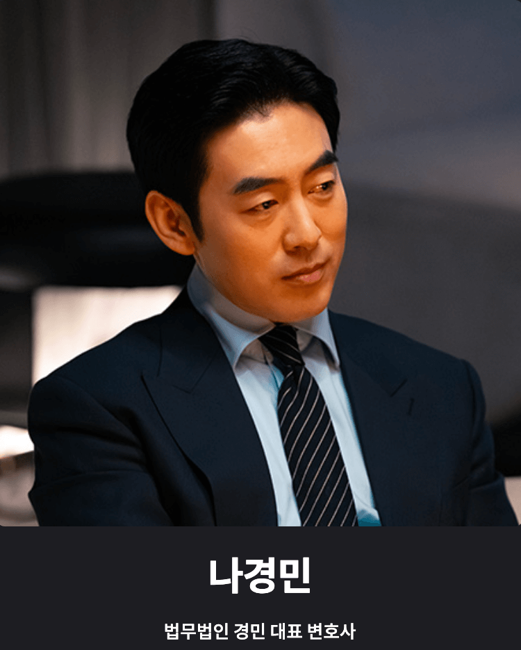 서초동 드라마등장인물