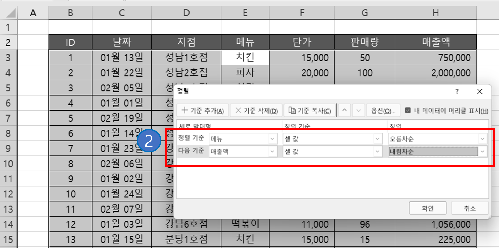 엑셀 정렬하기(오름차순, 내림차순, 사용자 정의, 필터)