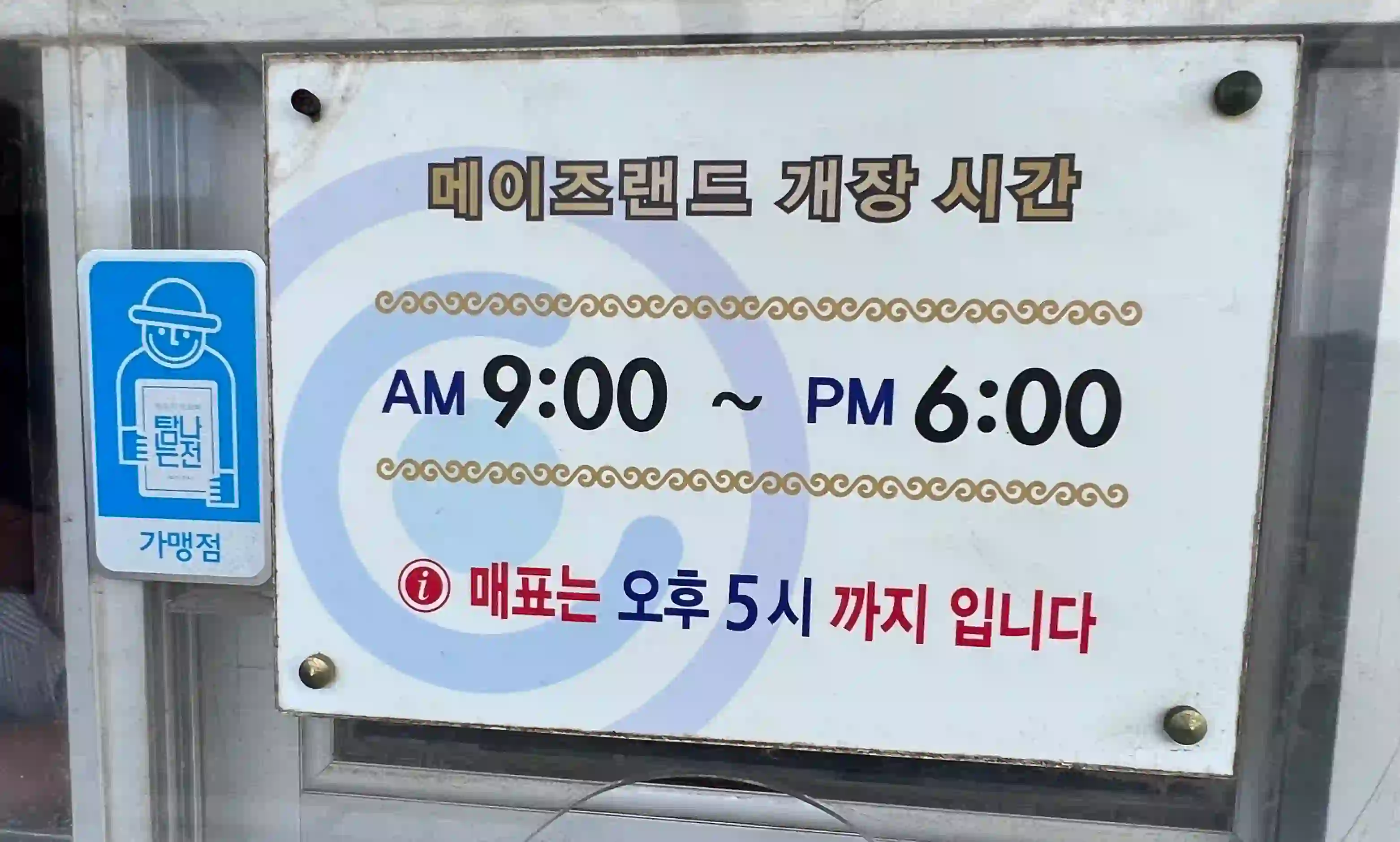 메이즈랜드 운영시간 안내 입니다. 2023년 9월 최신 버전 입니다.