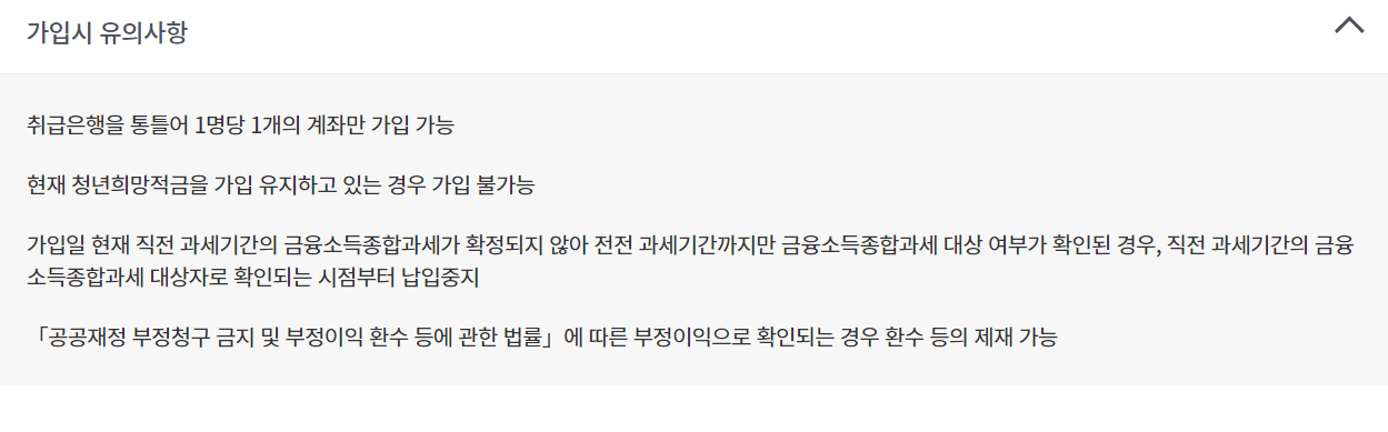 청년 도약 계좌가입 및 절차 가입방법 대상조건 혜택 및 유의사항