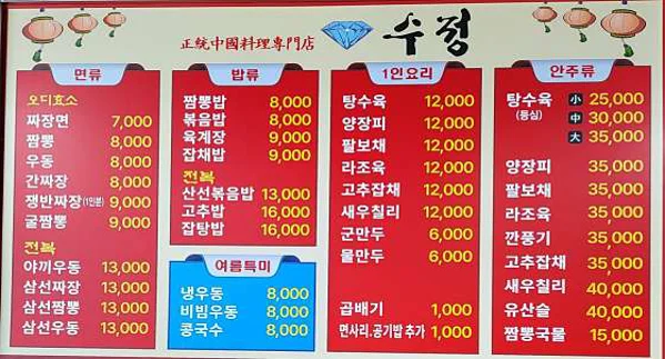 수정 중화요리