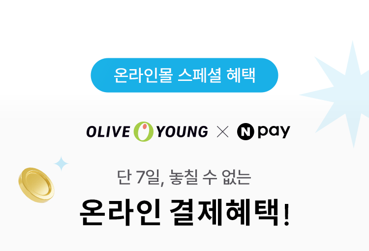 올리브영 역대급 세일