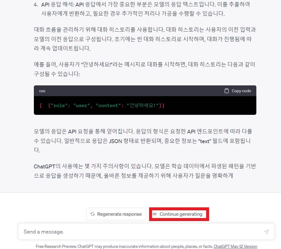 챗봇 멈춤 현상