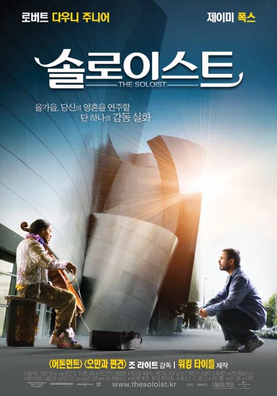 영화 '더 솔로이스트' 포스터