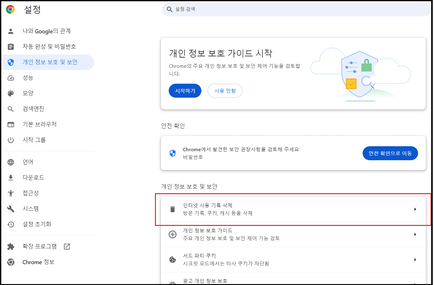 크롬, 엣지, 웨일 설정