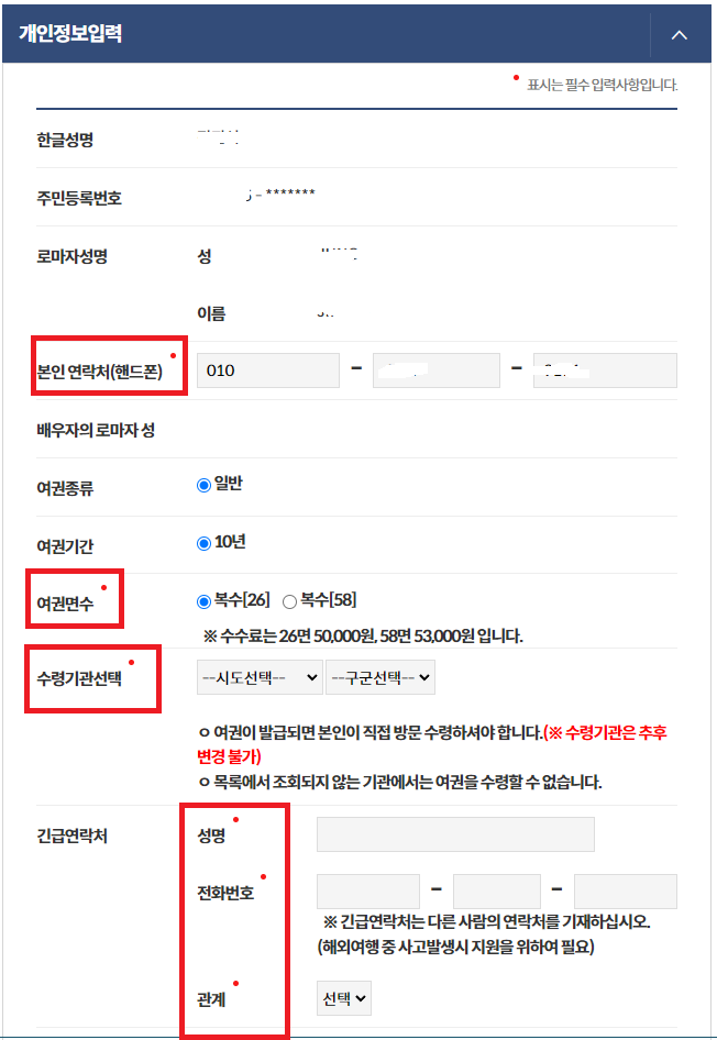 여권재발급16
