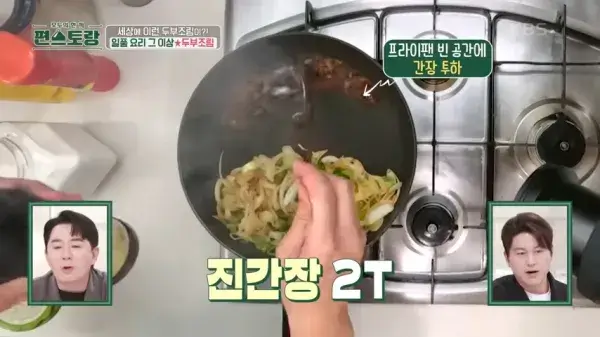 편스토랑-어남선생-두부조림