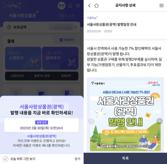 서울페이-앱-공지사항