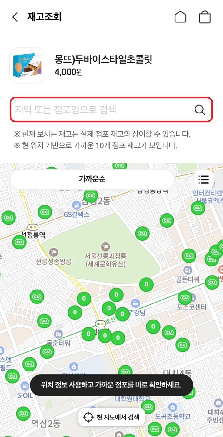 CU 편의점 재고조회
