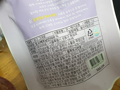 포장지 뒷면