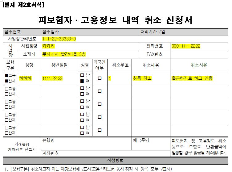 고용보험가입취소