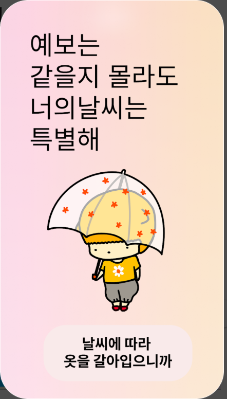 일기 예보, 주간날씨 예보