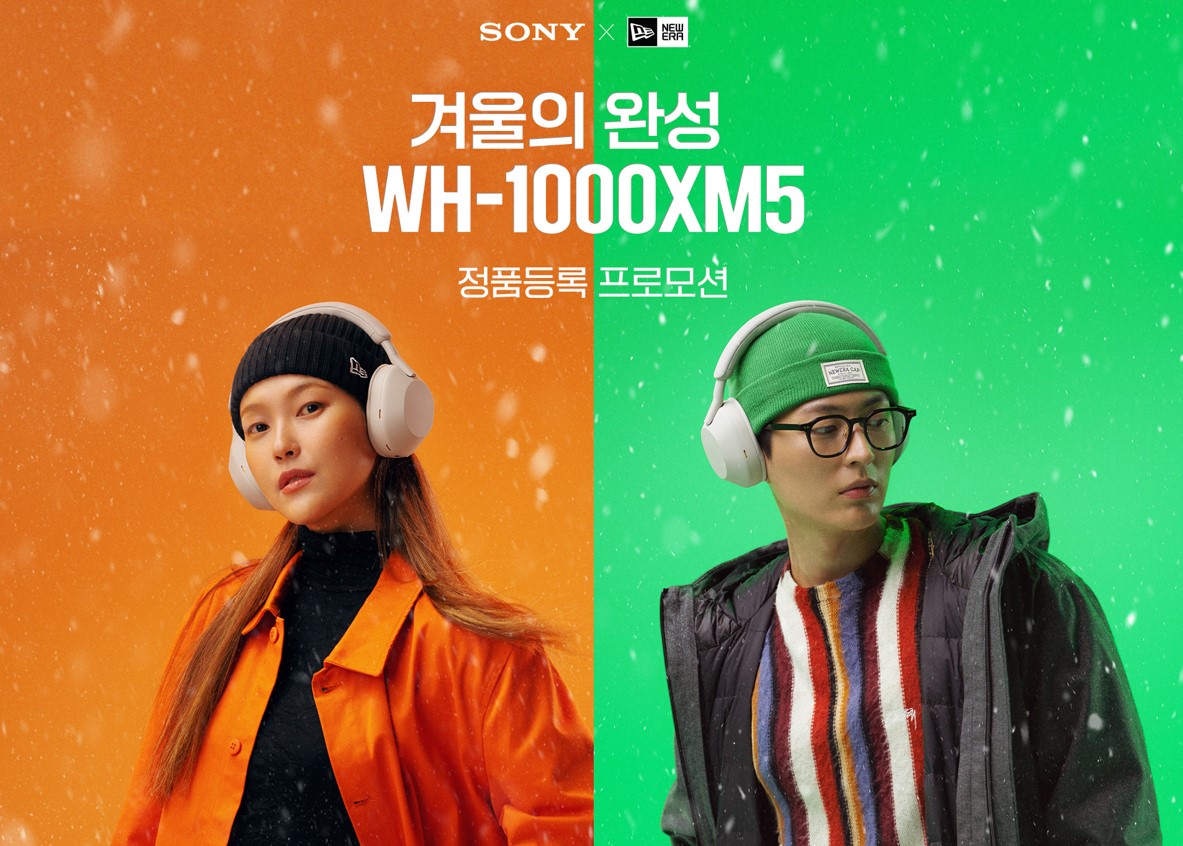 소니코리아&#44; 뉴에라와 함께 WH-1000XM5 겨울 프로모션 진행