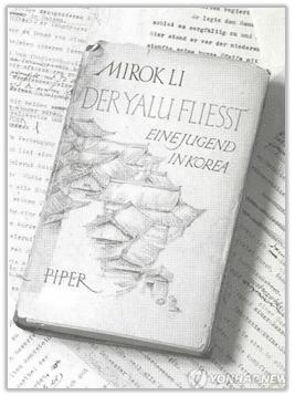 <압록강은 흐른다> 독일어 초판