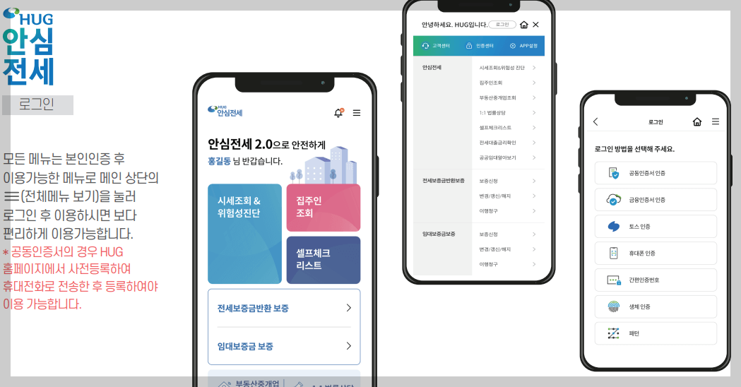 안심전세앱