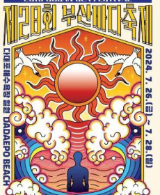 해변과 음악, 그리고 맥주! 부산바다축제 완벽 공략 가이드