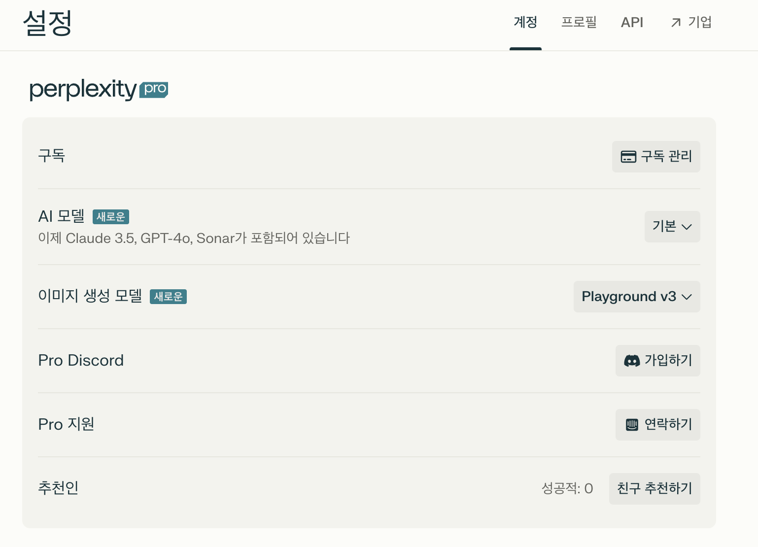 AI종류 Perplexity 퍼플릭시티