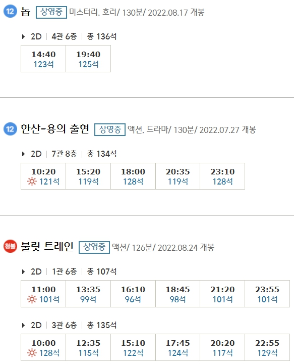 대연 CGV 상영시간표