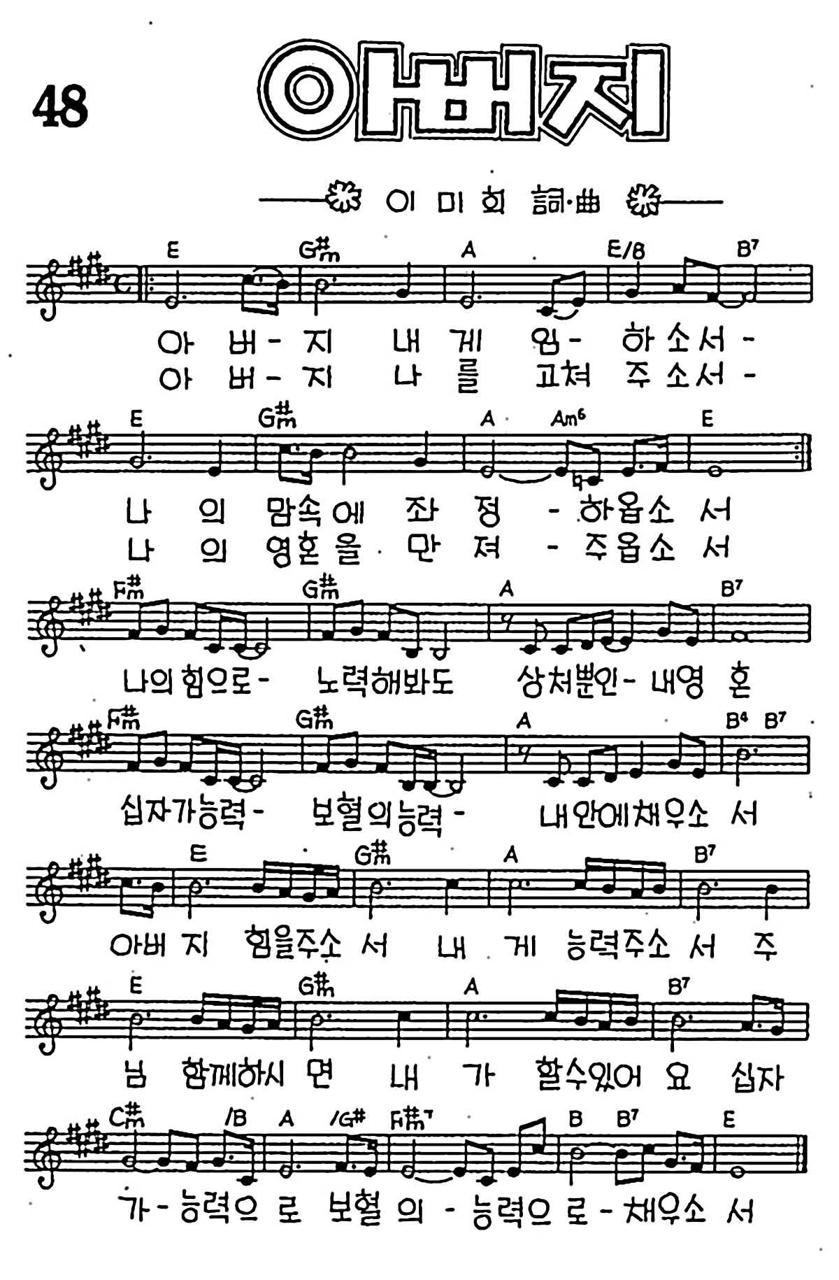 [CCM] 아버지 내게 임하소서(아버지) #악보,가사,MP3 다운로드