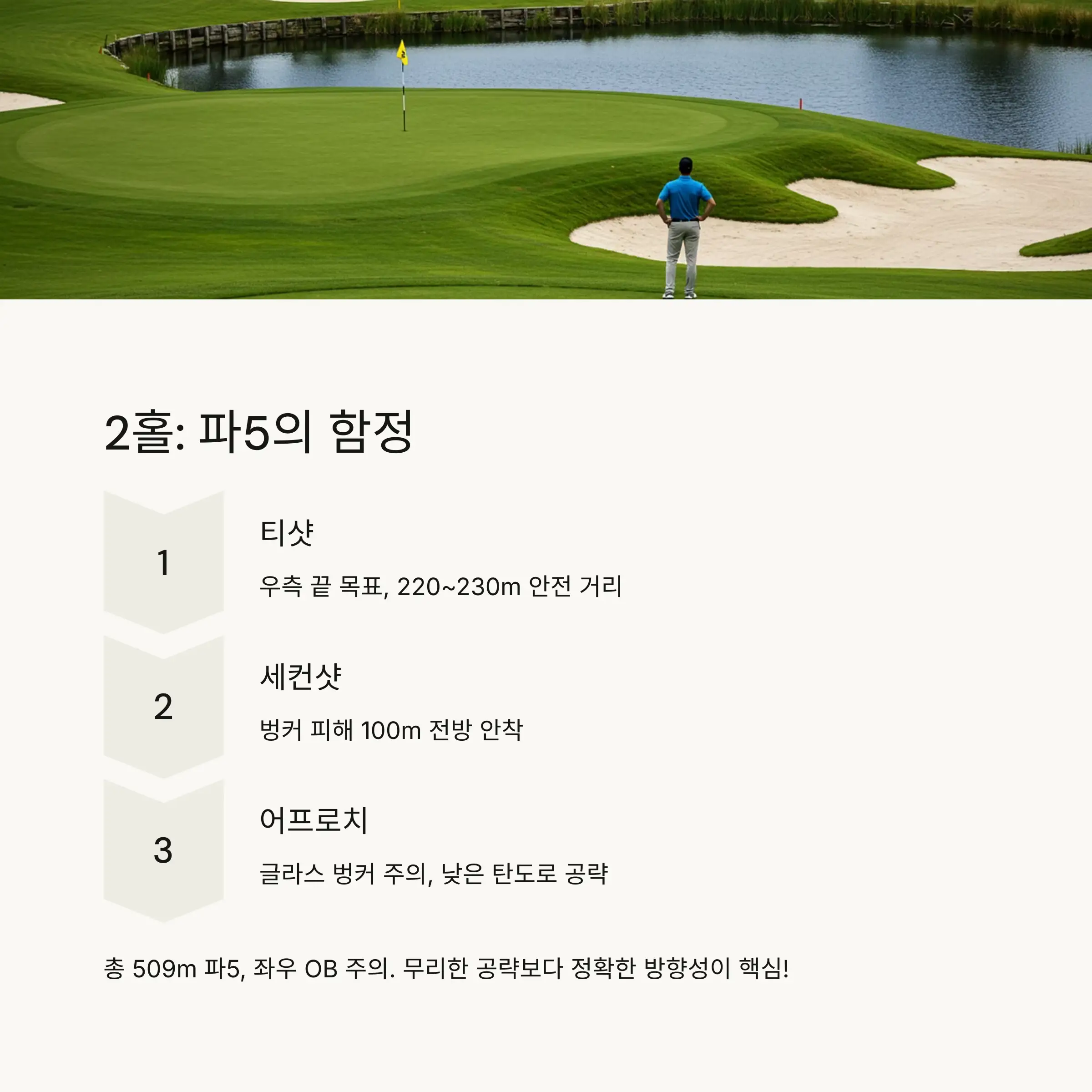 2홀 공략 포인트 ⛳