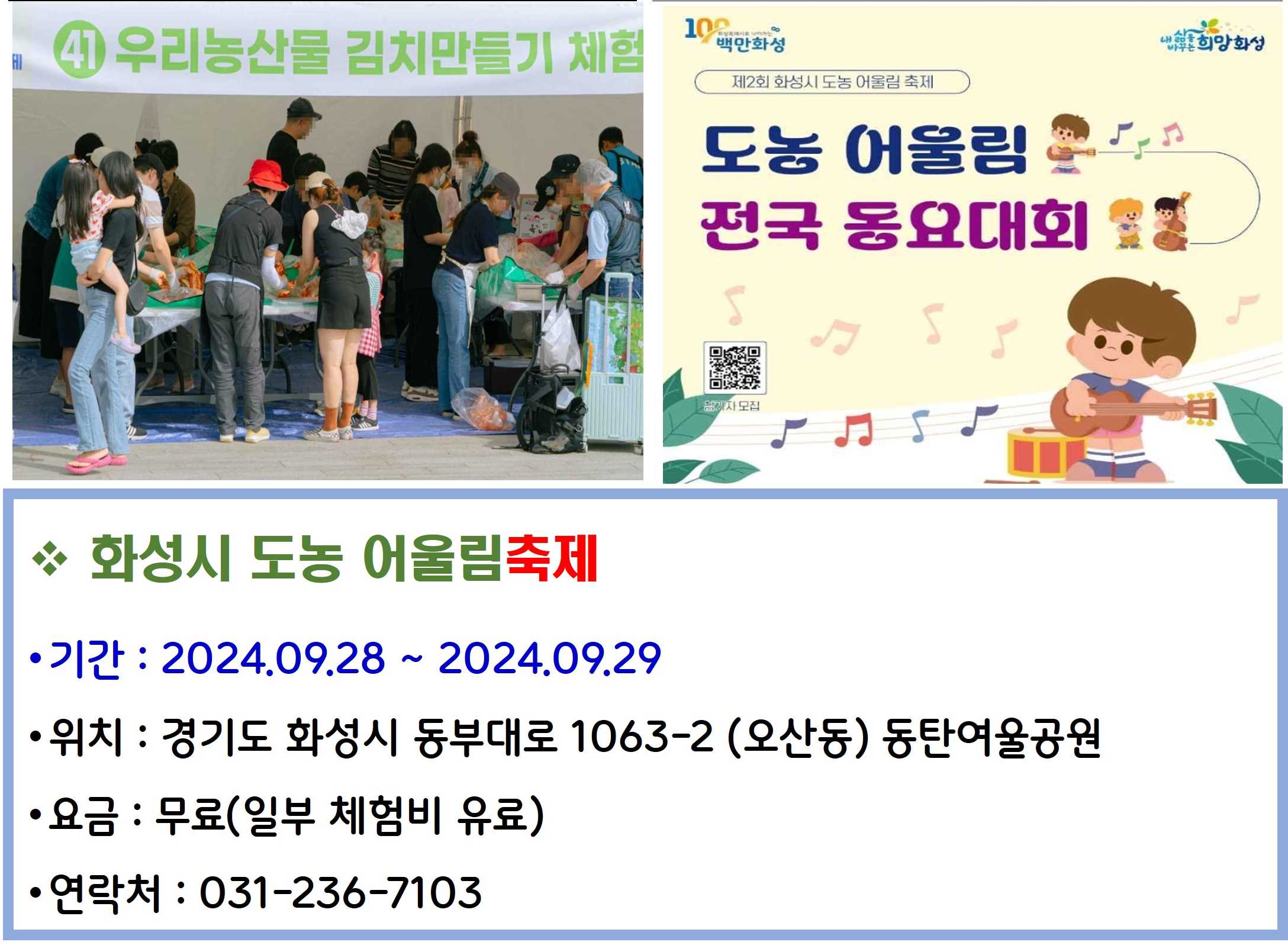 화성시 도농 어울림축제