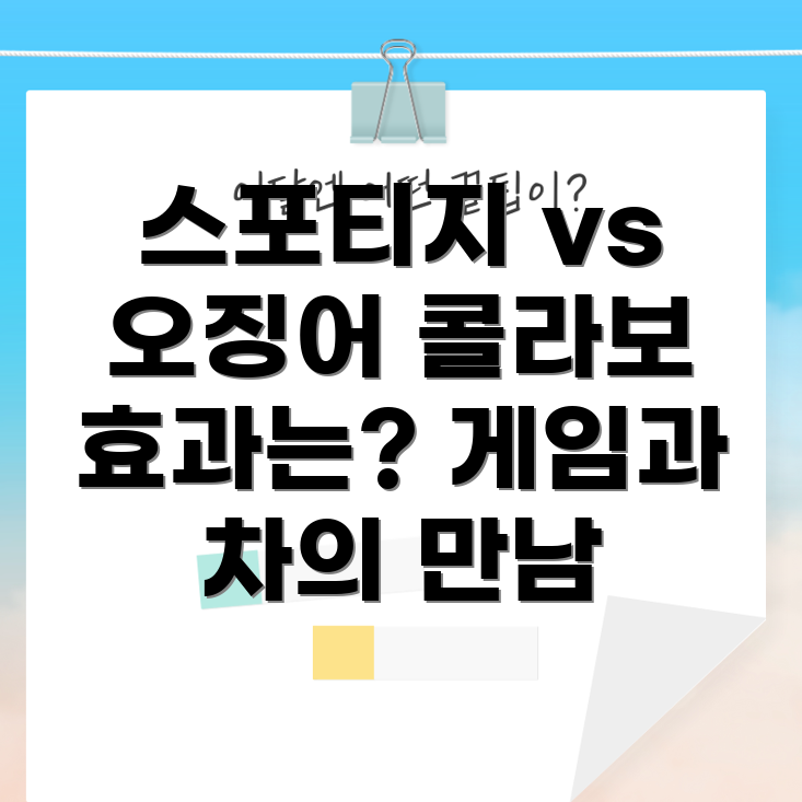 콜라보 마케팅