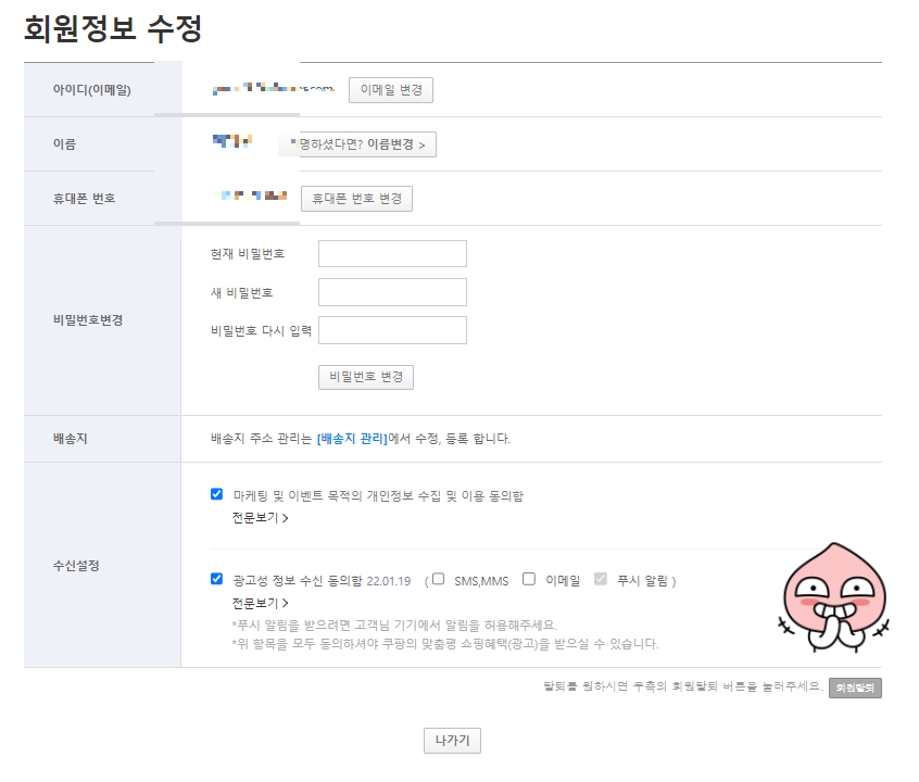 쿠팡와우 탈퇴 방법