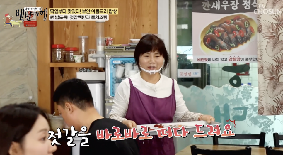 백반기행 부안