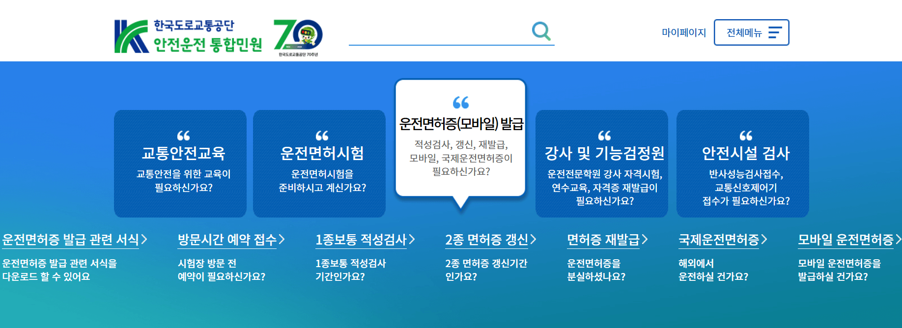 도로교통공단 홈페이지