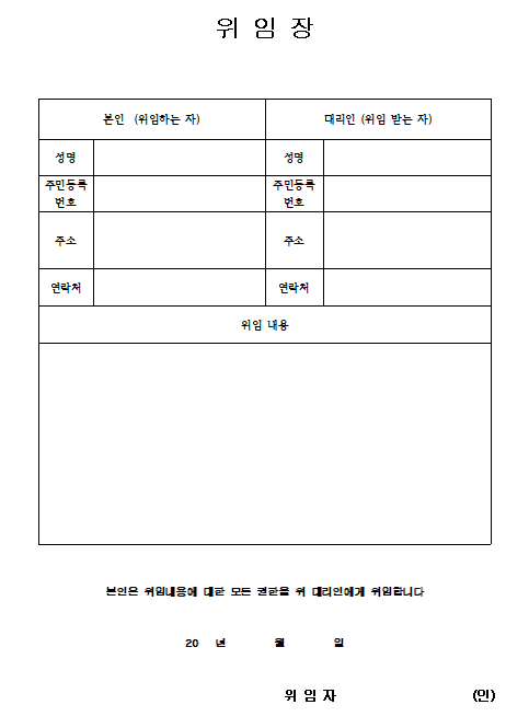 위임장 양식