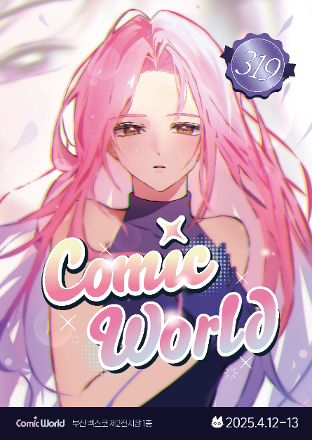 코믹월드 부산 포스터