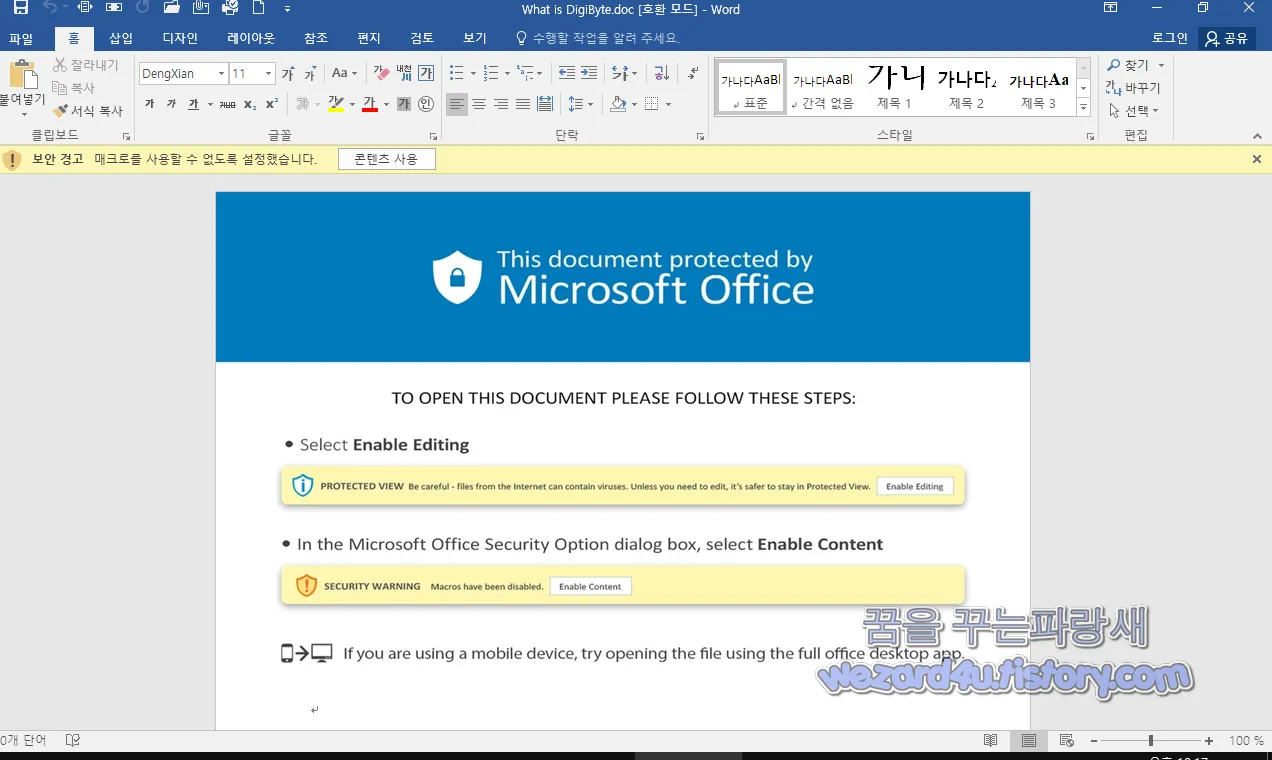 What is DigiByte.doc 악성코드 실행