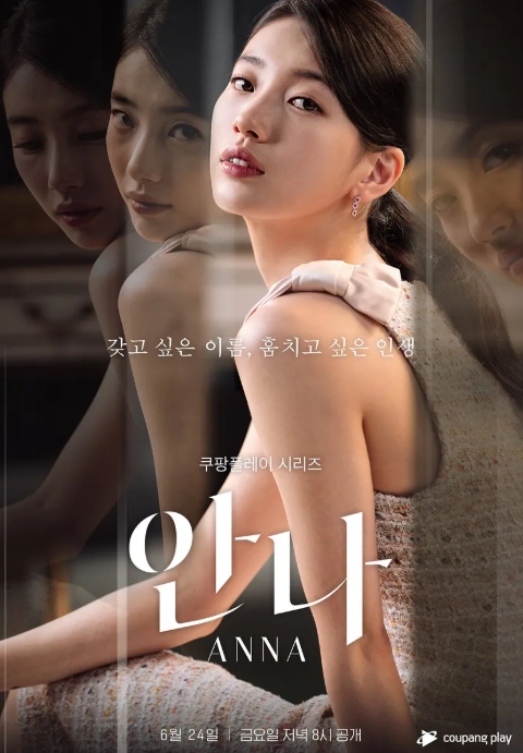 안나 드라마