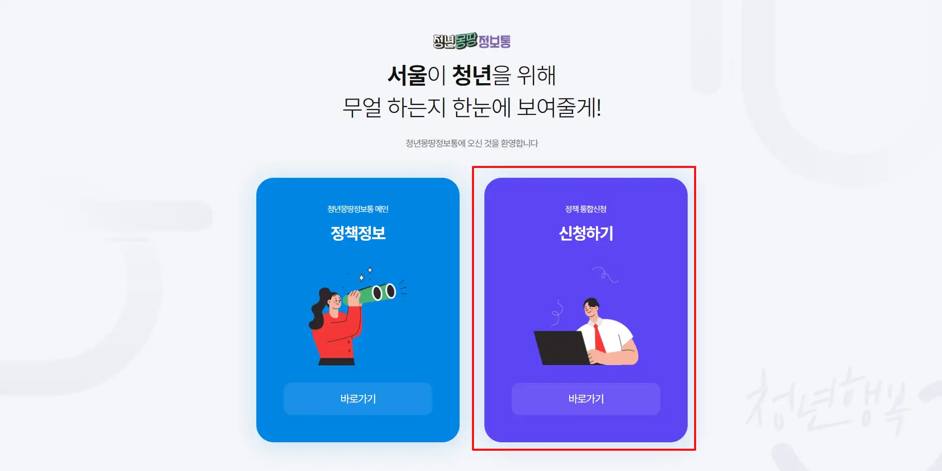 1_정부 통합신청 신청하기 바로가기