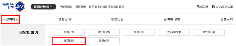 무안군청-홈페이지