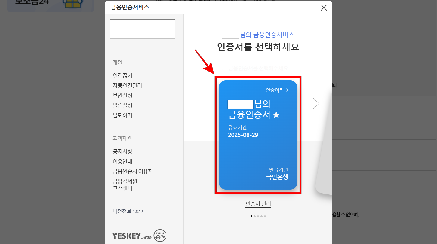 등록할 인증서를 선택