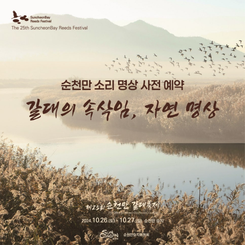 순천만 갈대축제