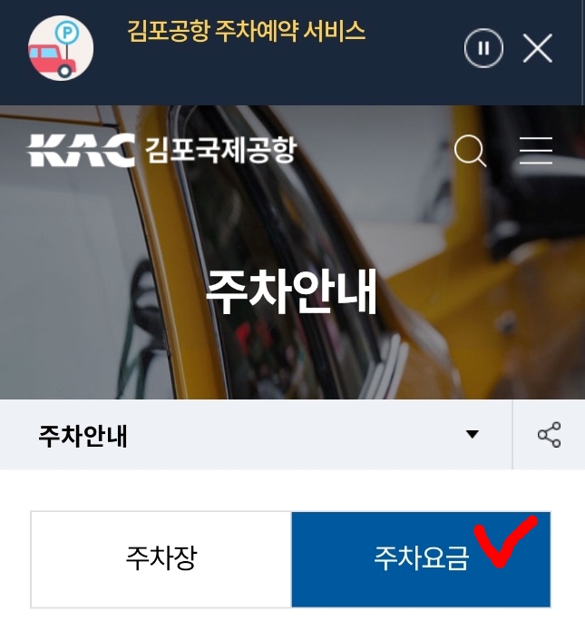 김포공항주차대행