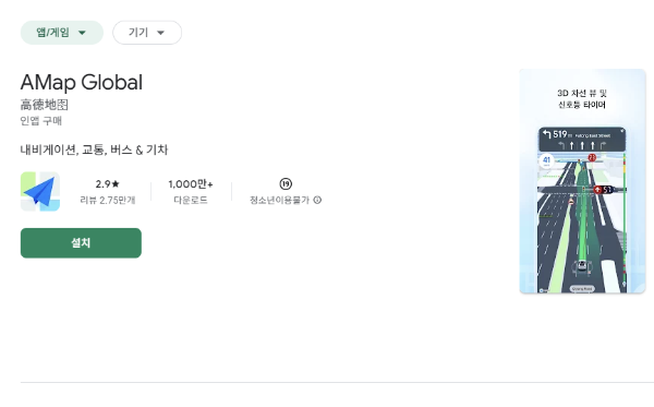 구글 플레이에서 고덕 지도를 검색하면 된다.