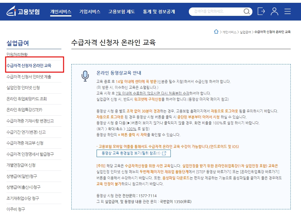 실업급여 신청방법