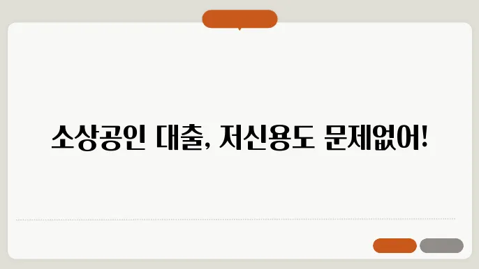 저신용 대출 상환 방법