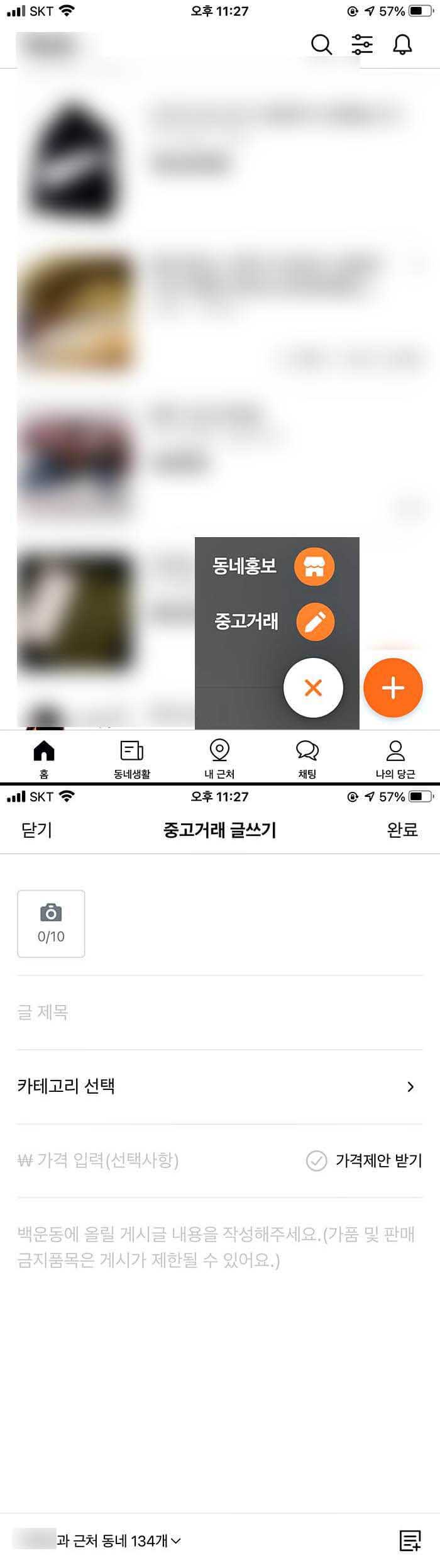 당근마켓 판매글 올리기