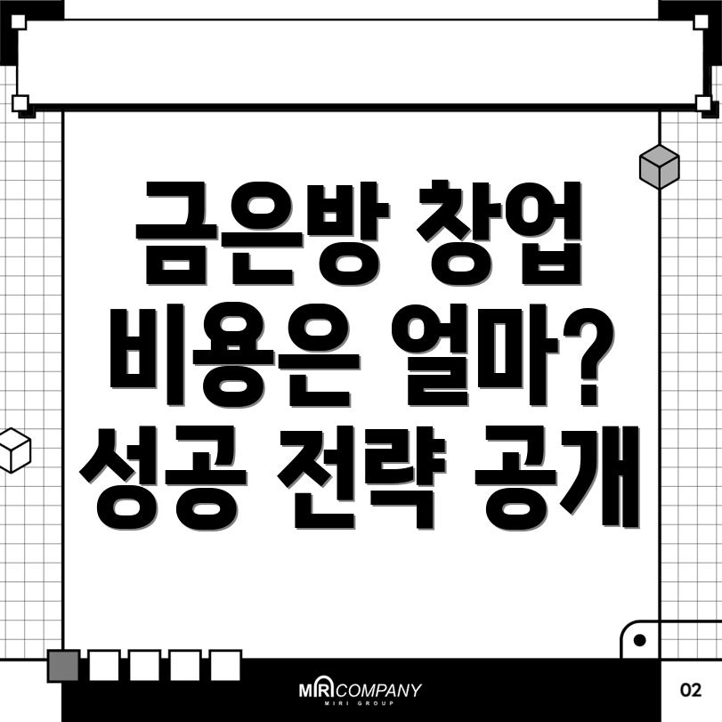과천역 금은방