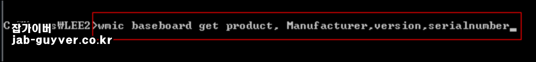 메인보드 제조사, 버전, 시리얼번호를 확인하는 확장 wmic 명령어 안내