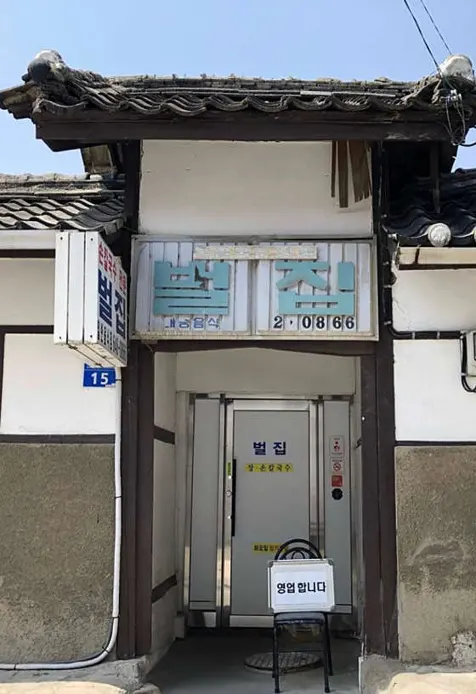 벌집