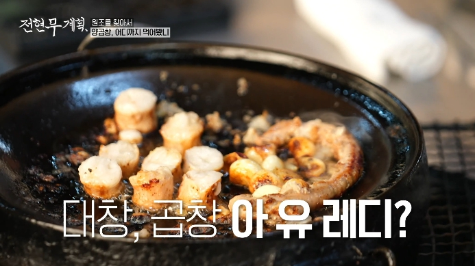 전현무계획-부산-양곱창