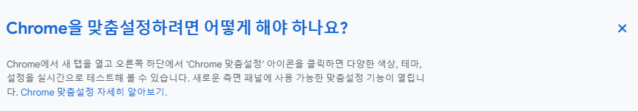 크롬 다운로드 자주 묻는 질문